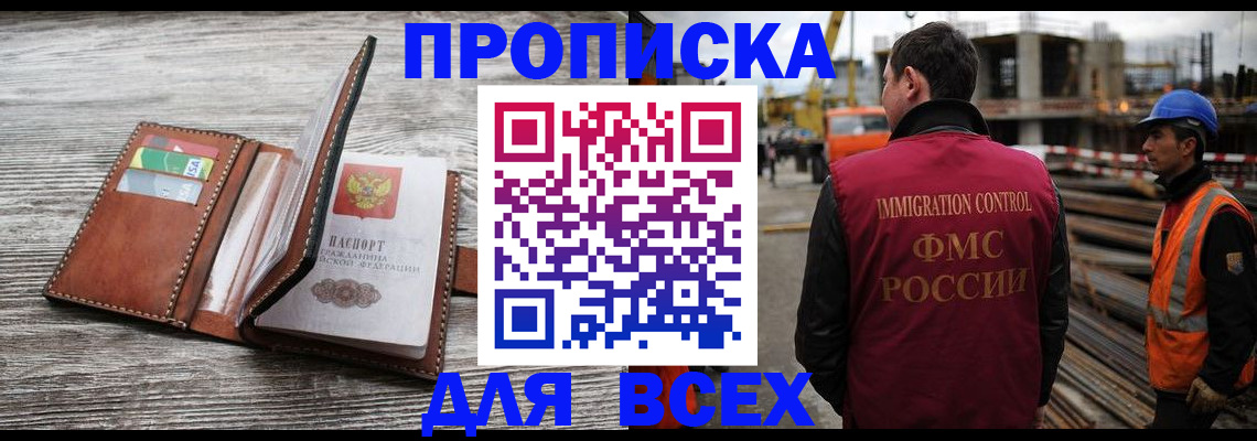 прописка ребенка в Медногорске